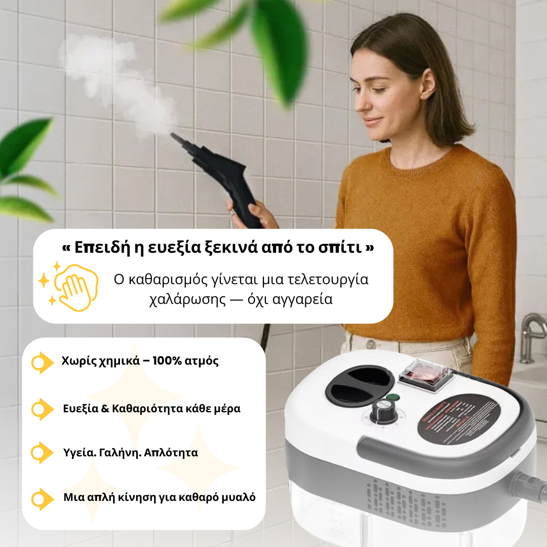 Ατμοκαθαριστής HygiaHome™